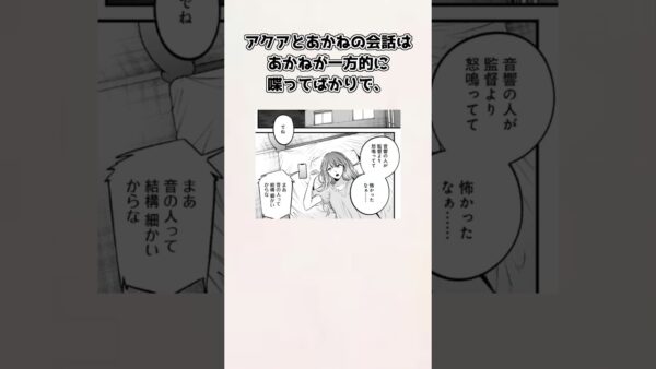 【ゆっくり解説】星野アクアが黒川あかねに好意がないと分かる描写3選【推しの子】＃shorts