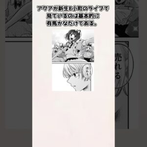 【ゆっくり解説】星野アクアが星野ルビーを異性として見てないことが分かる描写3選【推しの子】＃shorts