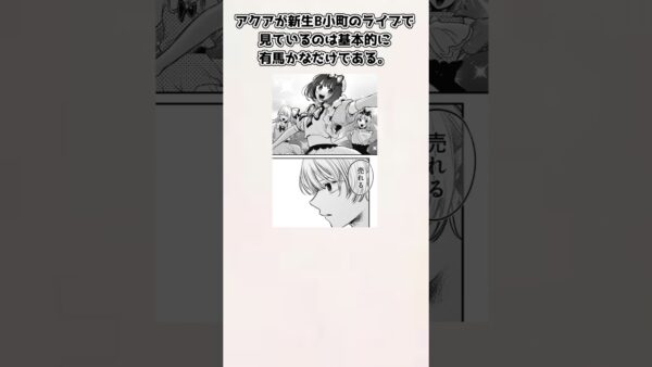 【ゆっくり解説】星野アクアが星野ルビーを異性として見てないことが分かる描写3選【推しの子】＃shorts