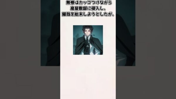 【ゆっくり解説】間抜けすぎない？ 鬼舞辻無惨の無能な行動3選【鬼滅の刃】＃shorts