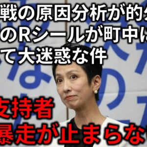 【政治まとめ】負けてなお恥を晒す蓮舫支持者たち＆支持率が4%下がった立憲民主…