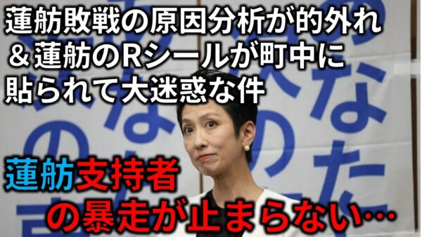 【政治まとめ】負けてなお恥を晒す蓮舫支持者たち＆支持率が4%下がった立憲民主…