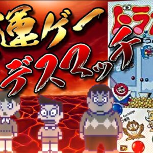 【7人のゴザンス①】超運ゲーデスマッチ！ドラえもん夢どろぼうと7人のゴザンス解説実況Part1【ドラえもん雑学】