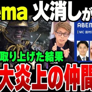 【ゆっくり解説】炎上中のアサシンクリード、取り上げたAbemaもしっかり炎上した模様