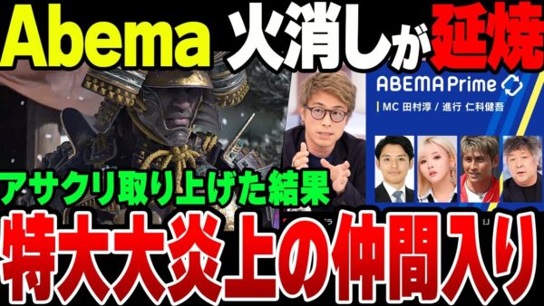 【ゆっくり解説】炎上中のアサシンクリード、取り上げたAbemaもしっかり炎上した模様