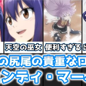 【ゆっくり解説】妖精の尻尾の貴重なロリ枠 ウェンディ・マーベルを完全解説【FAIRY TAIL】