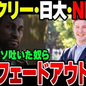 【ゆっくり解説】アサシンクリードで大炎上したトーマス・ロックリーと日大、弥助を取り上げたNHKなどの当事者、全員フェードアウトを図ってガン逃げしている模様