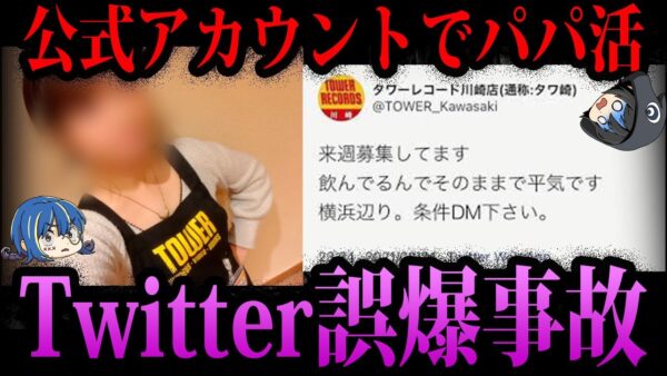 【ゆっくり解説】企業の闇がモロバレ…闇が深いTwitter誤爆事故５選