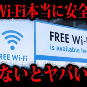 【ゆっくり解説】知らないとヤバい。Wi-Fiの危険な使い方