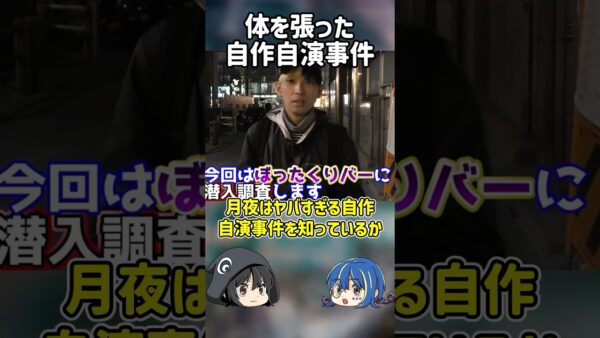 【１分解説】体を張った自作自演事件【ゆっくり解説】#shorts #ゆっくりしていない解説