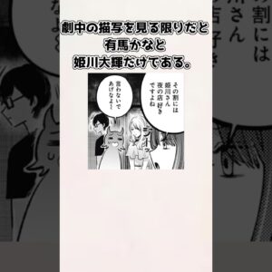 【ゆっくり解説】意外と知られていない？黒川あかねの紹介、雑学、考察【推しの子】#shorts