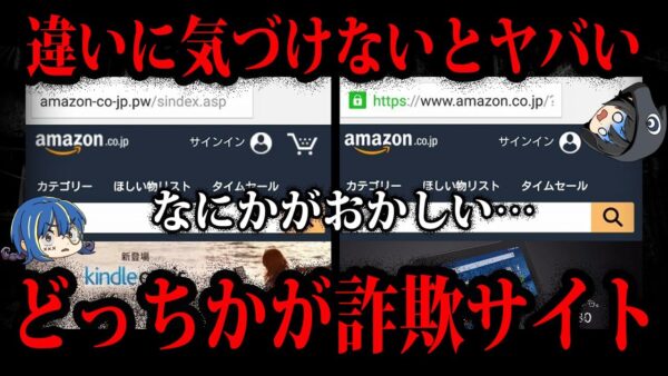 【ゆっくり解説】見分けられないとヤバい。詐欺サイトの特徴