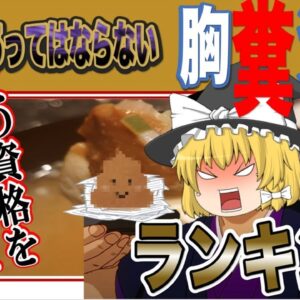 【ゆっくり解説】この世にあってはならない！胸糞資格ランキング【資格】