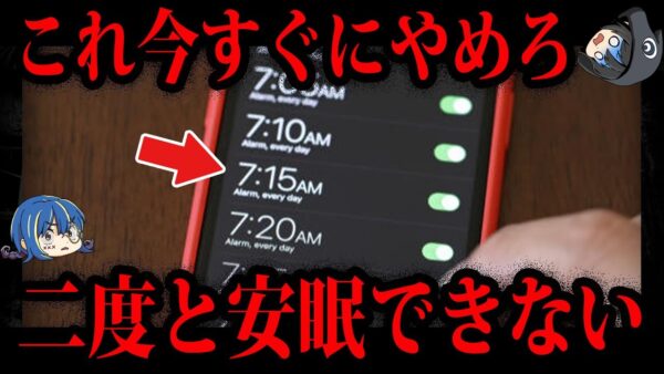 【ゆっくり解説】今すぐにやめろ！本当は怖い…朝の危険行為６選