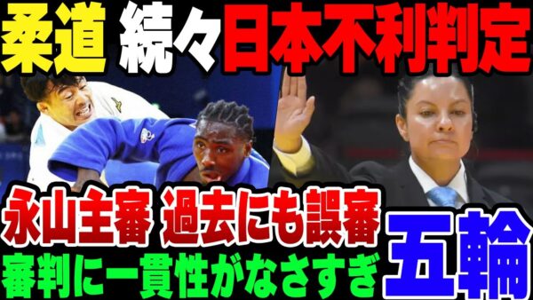 【パリ五輪】オリンピック柔道、誤審に不可解判定が多すぎて炎上【ゆっくり解説】