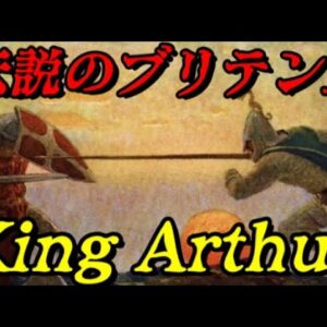 折角だから俺は！アーサー王伝説について語るぜ！
