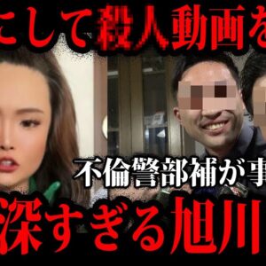 【ゆっくり解説】胸糞注意…闇が深すぎる旭川女子高生○人事件