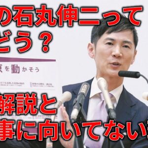 【ゆっくり解説】石丸伸二の公約＆人物解説＆都知事に向いていない決定的な理由