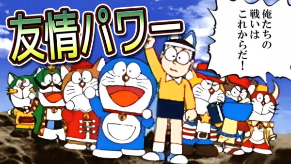 【ザ☆ドラえもんズ最終回】謎の友情パワーで世界を救え！友情伝説ザ☆ドラえもんズ解説実況最終回