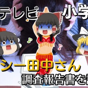 満足していたはずなのになぜ最悪な結末になったのか【調査報告書を読もう】～日本テレビ・小学館～