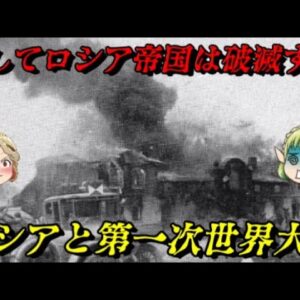 ロシアと第一次世界大戦　悲惨さの果てにあるもの