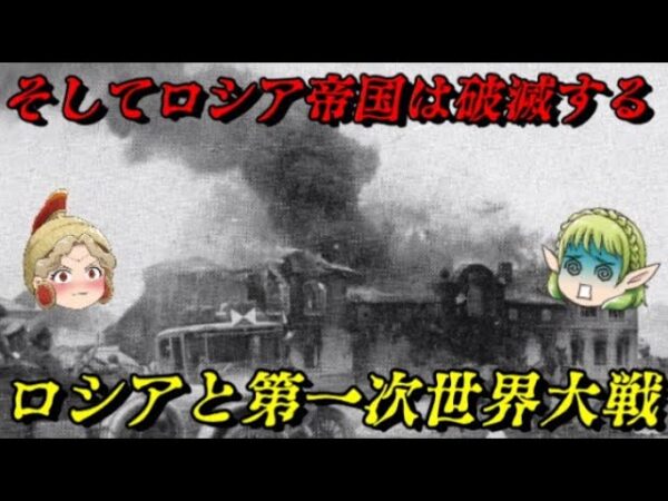 ロシアと第一次世界大戦　悲惨さの果てにあるもの