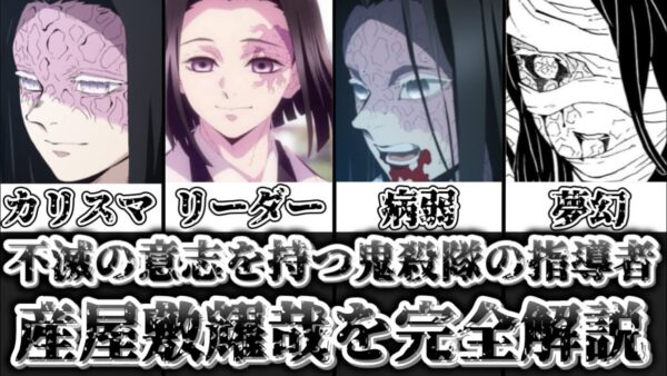 【ゆっくり解説】不滅の意志を持つ鬼殺隊の指導者 産屋敷耀哉を完全解説【鬼滅の刃】