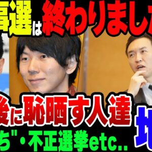 【ゆっくり解説】東京都知事選後にバカを晒す残念な人たち