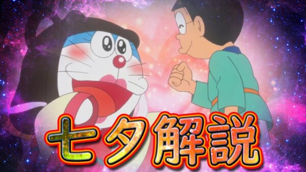 七夕に願いを！利口になりたいのび太！【ドラえもん雑学】