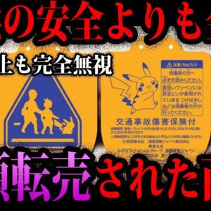 【ゆっくり解説】子供の命よりも金が好き。高額転売された商品５選