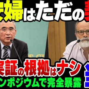 【ゆっくり解説】日米韓有識者「韓国慰安婦は強制連行ではない」