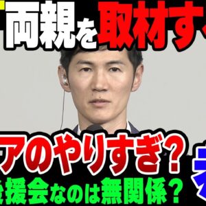 【ゆっくり解説】石丸伸二「親に取材をするな」に対する「実家は後援会だろ」のツッコミは適切か