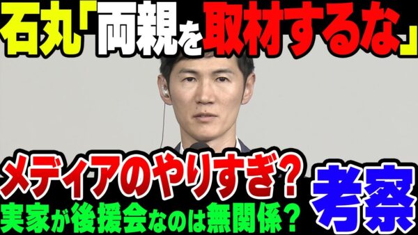 【ゆっくり解説】石丸伸二「親に取材をするな」に対する「実家は後援会だろ」のツッコミは適切か