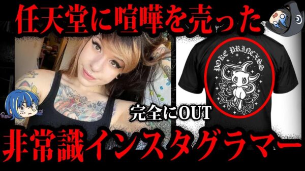 【ゆっくり解説】承認欲求で勝手に自滅。ヤバすぎるインスタグラマーの末路５選