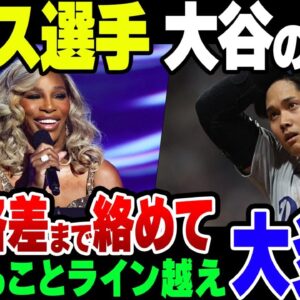 【ゆっくり解説】大谷翔平投手の悪口を言い放った米女性テニス選手、ライン超えてて炎上