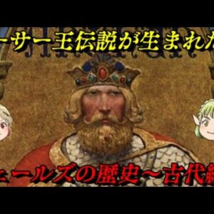 ウェールズの古代史　聖剣伝説の発祥地