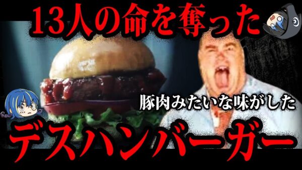 【ゆっくり解説】これ全部実話です…本当にあった食○事件５選