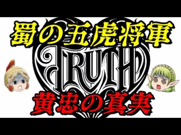 黄忠　ワシを年寄扱いするでない