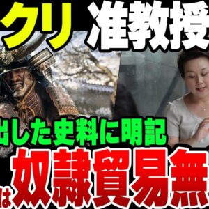 【ゆっくり解説】ロックリーと同じようなことを著書にした東大准教授、遂に日本が奴隷貿易に参加していなかったという文章を出してしまう