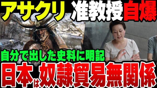 【ゆっくり解説】ロックリーと同じようなことを著書にした東大准教授、遂に日本が奴隷貿易に参加していなかったという文章を出してしまう