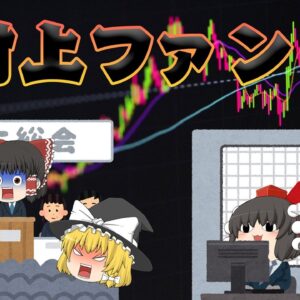 物言う株主は正す者か？破壊者か？～村上ファンド～