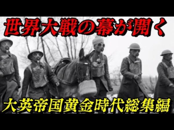 イギリス史総集編vol.黄金時代　栄光から破滅まで