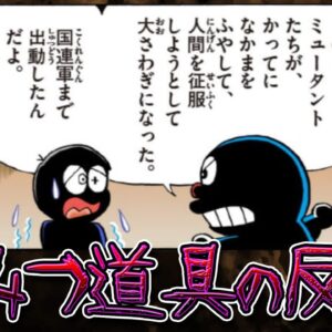 ロボットvs人の戦争か！？ひみつ道具の反乱！！【ドラえもん雑学】