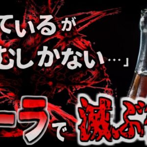 『水は二週間に一度だけ』代わりに飲んでいるのは毎日2Lの『コーラ』 地域住人の3割は糖尿病になり、毎年3000人以上が死亡する