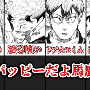 【ゆっくり解説】オッパッピーだよ馬鹿野郎 ある人物の復活と第4回人気投票について解説【呪術廻戦】