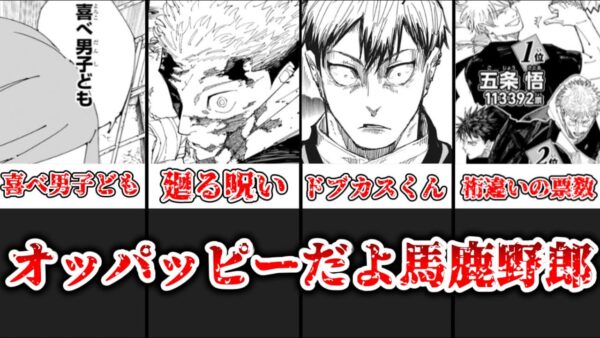 【ゆっくり解説】オッパッピーだよ馬鹿野郎 ある人物の復活と第4回人気投票について解説【呪術廻戦】