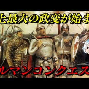 第46位：ノルマン人の大移動　巨大な暴力が欧州を襲う