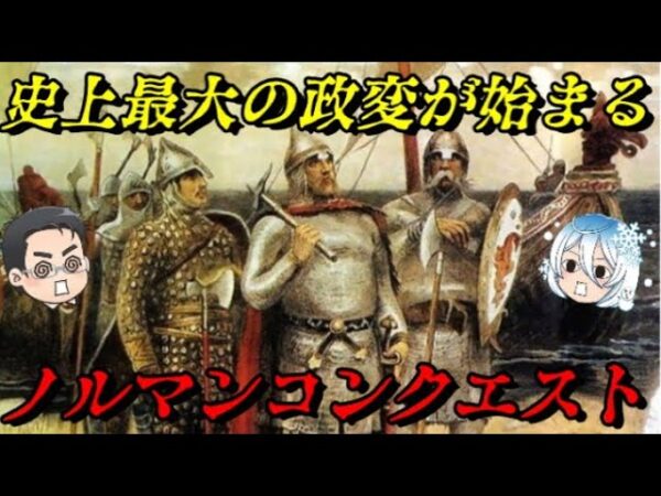 第46位：ノルマン人の大移動　巨大な暴力が欧州を襲う