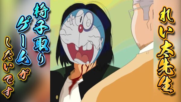 【7人のゴザンス②】恐怖のバトルロイヤルいすとりデスマッチ再び！ドラえもん夢どろぼうと7人のゴザンス解説実況Part2【ドラえもん雑学】