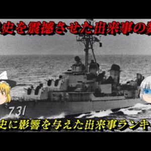 世界史に影響与えた出来事ランキングベスト90総集編